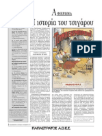 η ιστορια του τσιγαρου PDF