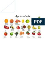 Fruts in Greek PDF