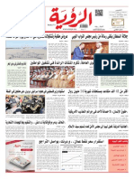 Alroya Newspaper 11-12-2014