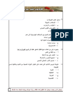 40سؤال من اسئلة التربية الموسيقية -كادر المعلمين مصر PDF