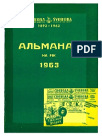 Альманах УНС 1963
