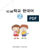 한글학교 한국어2 합본 PDF