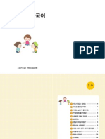 한글학교한국어4권 PDF