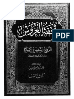 3935339-تحفة-العروس.pdf