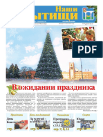 Газета "Наши Мытищи" №49 от 13.12.2014-19.12.2014