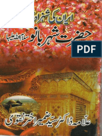 Hazrat Shaher Banu (S.a) (Iran Ki Shahzadi)