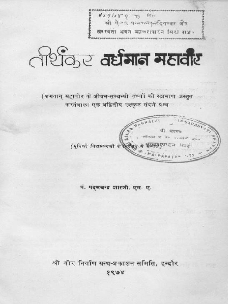 Tirthankar Vardhaman Mahavir | PDF