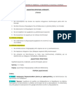 Διδακτική Πρόταση για τον σκεπτικισμό του Ντεκάρτ