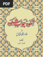 Download Shikwa Jawab e Shikwa Iqbalkalmatiblogspotcom by Muhammad Iqbal SN250205455 doc pdf