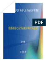 旋轉機械之異常振動診斷理論基礎 PDF