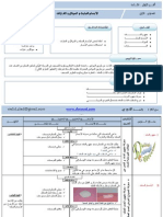 الجذاذة البيداغوجية لمستوى