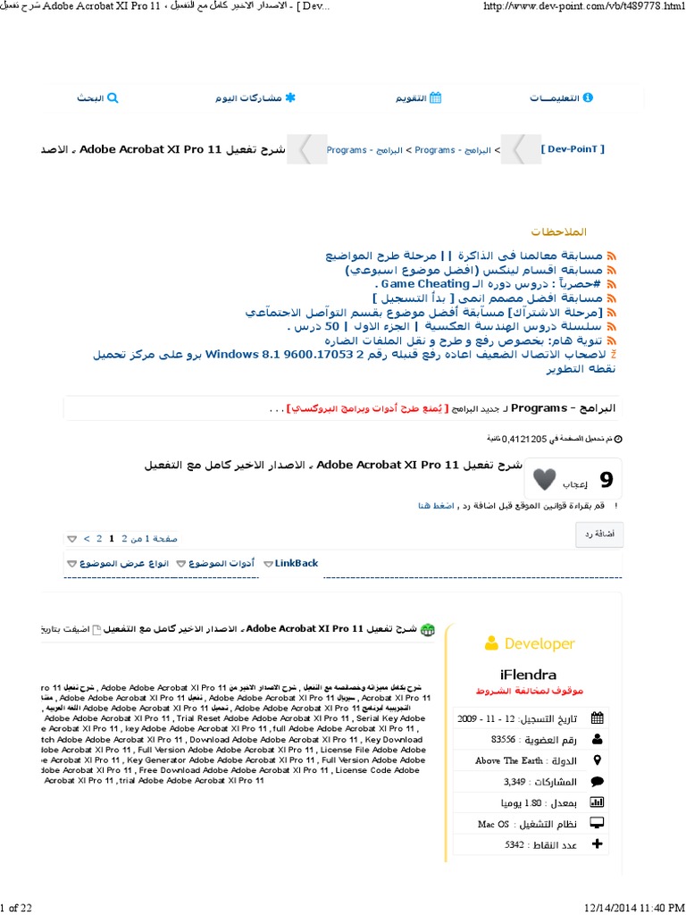 شرح تفعيل Adobe Acrobat Xi Pro 11 الاصدار الاخير كامل مع التفعيل Dev Point