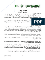 EGYTRANS Board Charter (Arabic)