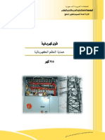 حماية المولدات PDF