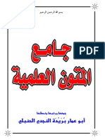 جامع المتون PDF