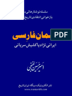 سلمان فارسی کشیش سریانی- خنجی