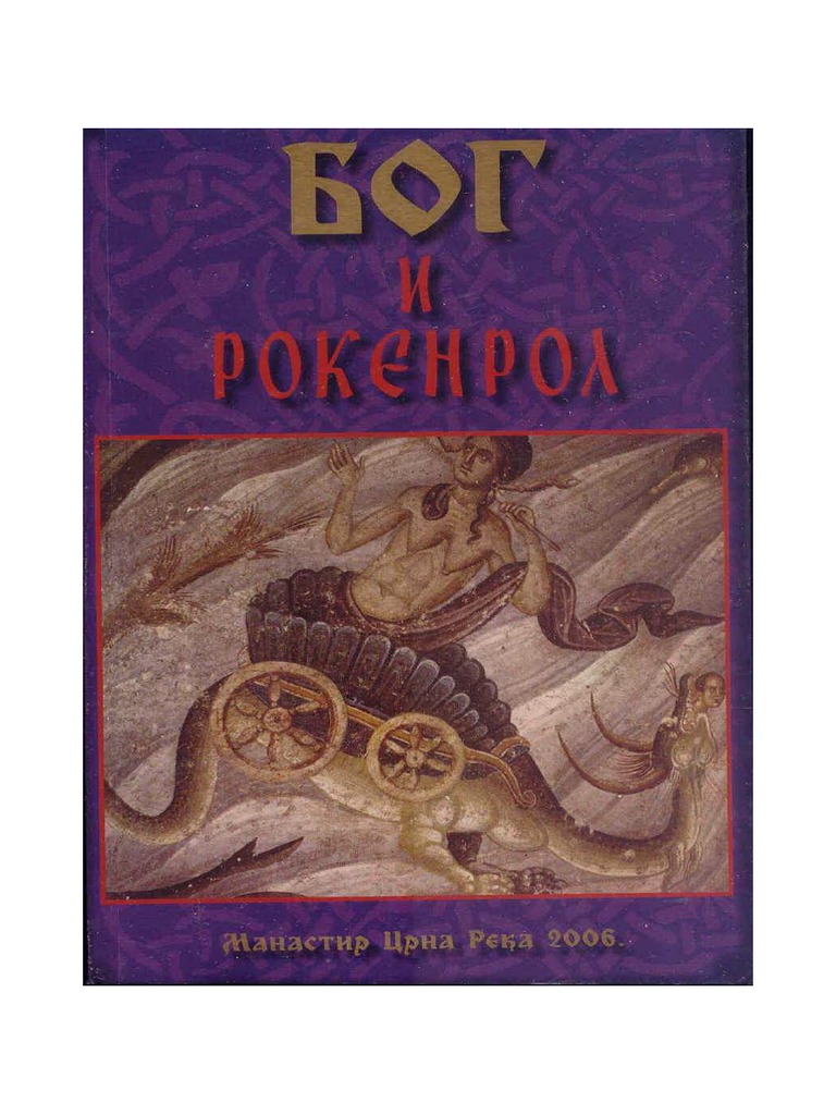 Bog I Rokenrol Monah Arsenije PDF | PDF