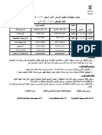 «المصرى اليوم» تنشر جدول امتحانات كلية الآثار بجامعة القاهرة