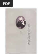 叔本华思想随笔| PDF