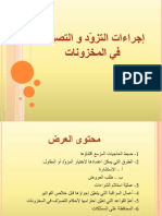 Gestion Appro Asso PDF