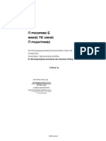 Διατάξεις Υδροσυλλογής Με Οσμοπαγίδα (Ανοιχτού Και Κλειστού Τύπου)