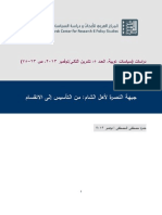 حمزة المصطفى جبهة النصرة لأهل الشام، من التأسيس إلى الانقسام