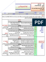 جذاذة تأثير المحاليل الحمضية و القاعدية على الفلزات