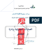 01- دروس في مقياس العمليات المصرفية وادارة المخاطر