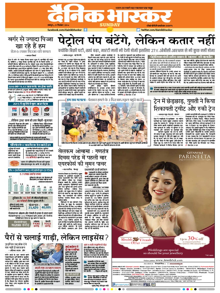Danik Bhaskar Jaipur 12 21 2014 PDF | PDF