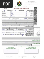 Baladiya Card | PDF