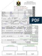 استمارة الحصول على جواز سفر مقروء آليا - فۆرمی به‌‌دەستهێنانی پاسپۆرتی خوێنه‌‌رەوە به‌ ئامێر