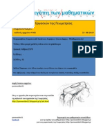 001 Δαμίγος Εμμανουήλ - Μια Μικρή Μελέτη Πάνω Στο Τετράπλευρο (1979)