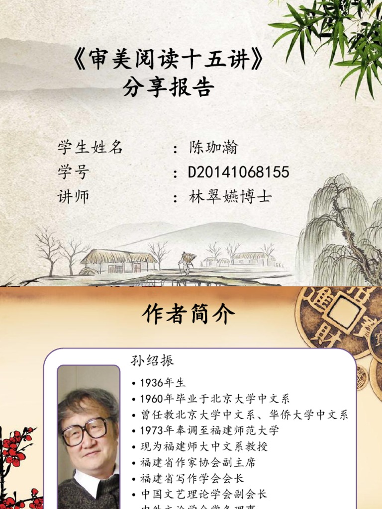 审美阅读十五讲| PDF