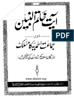 Ayat Khataman Nabiyeen Aur Jamat Ahmadiyya Ka Maslak