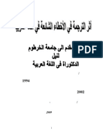 أثر الترجمة في الأخطاء الشائعة في اللغة العربية