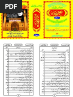 نہج الاخبارین PDF | PDF