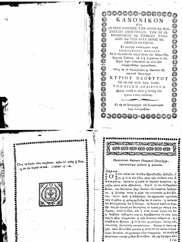Κανονικόν PDF | PDF
