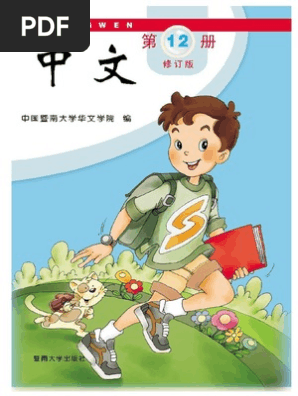 1948 民國37年潮語十五音汕頭文明書館Swotow Chinese Teochew
