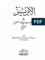 كتاب الإبريز PDF