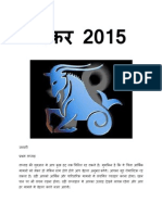 RASHIFAL: Makar 2015 (Hindi)