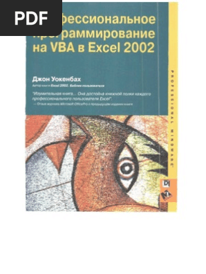 Vba 02 Pdf