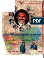 معالم عهود رؤساء الجمهوريه في اليمن PDF