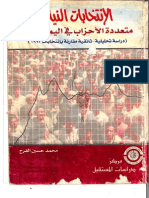 الانتخابات النيابيه متعددة الاحزاب في اليمن.pdf