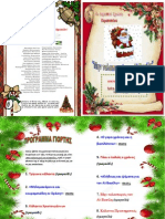 Πρόγραμμα Χριστουγεννιάτικης γιορτής 2014.pdf