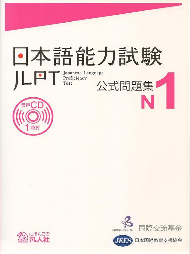 日本語勉強教科書 JLPT N1、EJU 、日本語上級まで対応(セット売り) Japanese-Language Proficiency Test Official Pratice Workbook