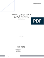 Iraq الإطار الوطني للإدارة المتكاملة