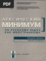 Russian: U&Issn Mi | PDF | Grammatical Gender | Grammatical Tense