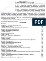 Джес Либерти Освой самостоятельно C++ за 21 день