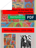 Παραλλαγές σε ένα έργο του Αλέξη Ακριθάκη.pdf