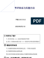 德隆—绩效考评体系与实施办法(PPT)